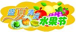 水果超市夏季吊牌