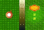 传统艺术菜谱封面
