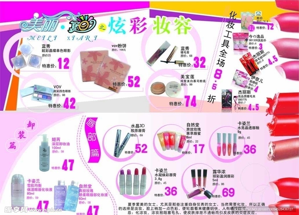 丽港化妆之炫彩妆容
