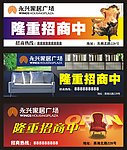招商广告