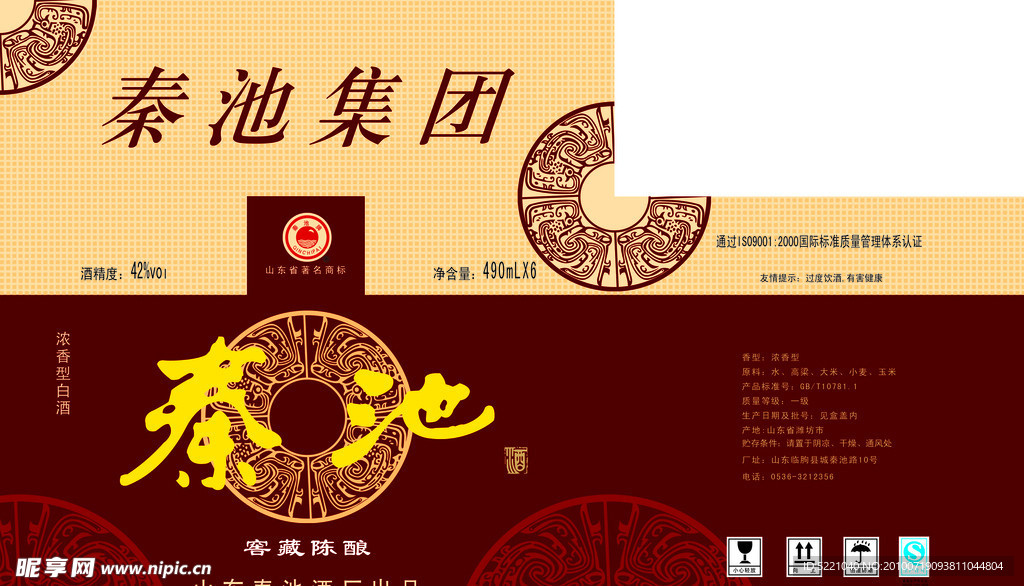 秦池酒箱
