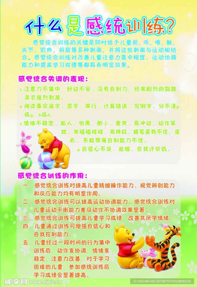 幼儿园展板