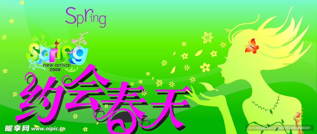约会春天