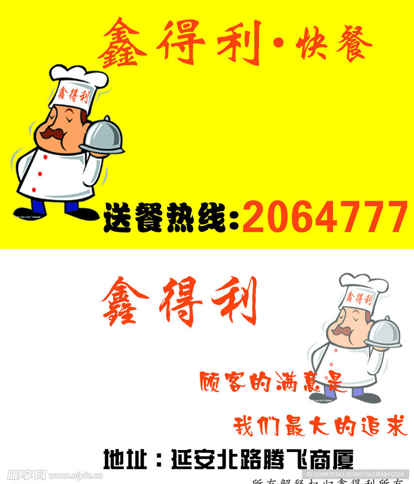 快餐名片