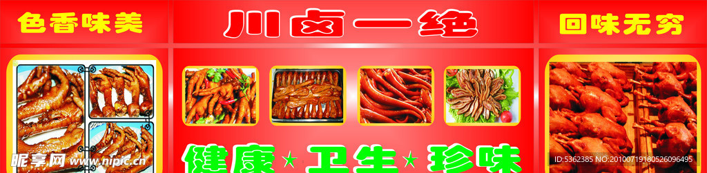 川卤一绝