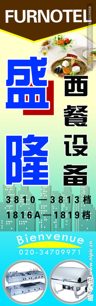 西餐设备