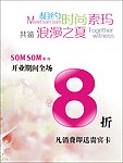 服装开业海报