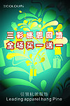 三彩活动招贴