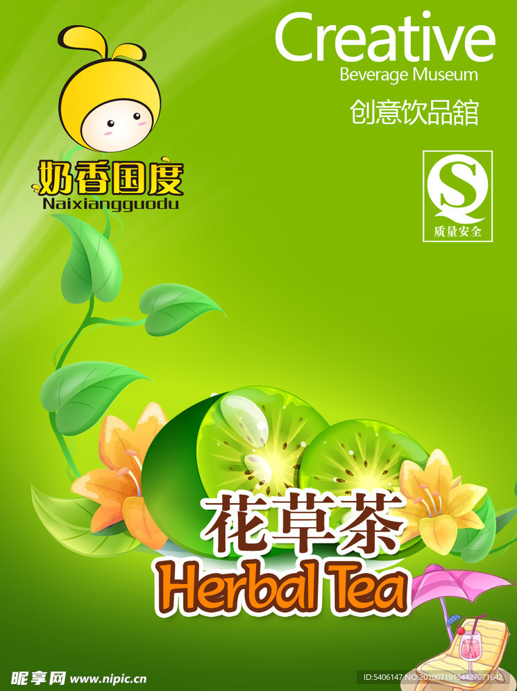 饮品 奶茶包装 花草茶