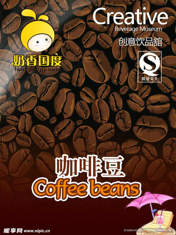 饮品 奶茶包装 咖啡豆