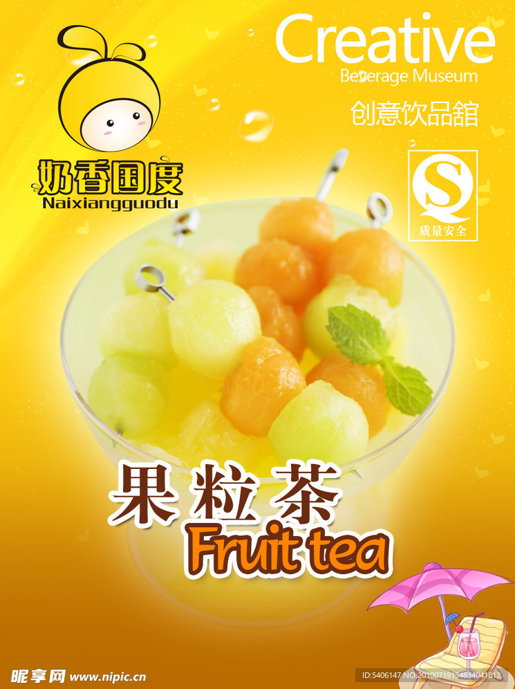 饮品 奶茶包装 果粒茶
