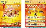 开业DM DM海报