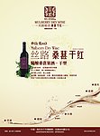 红酒海报