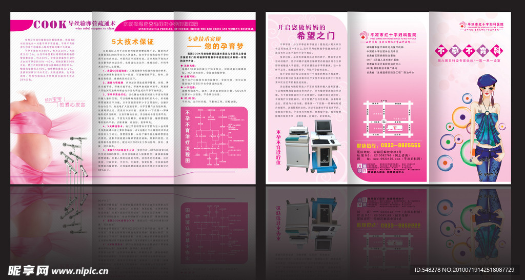 不孕不育三折页