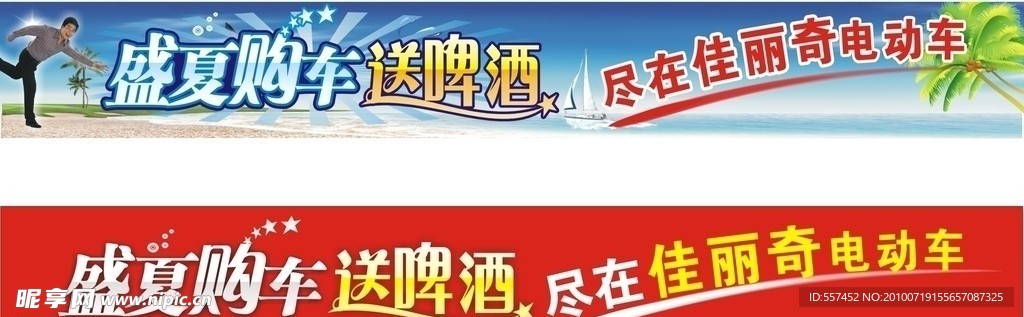 盛夏购车送啤酒