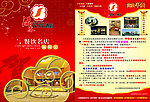 酒店升学宴谢师宴状元宴2010宣传单