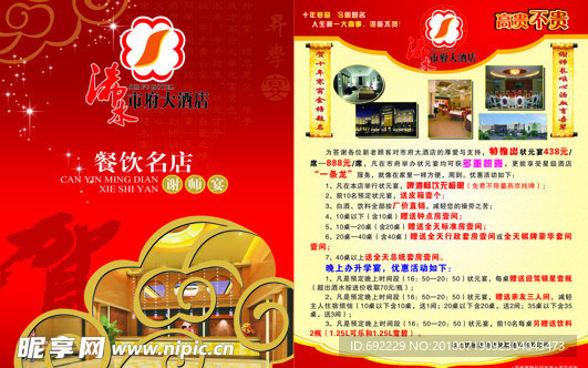 酒店升学宴谢师宴状元宴2010宣传单