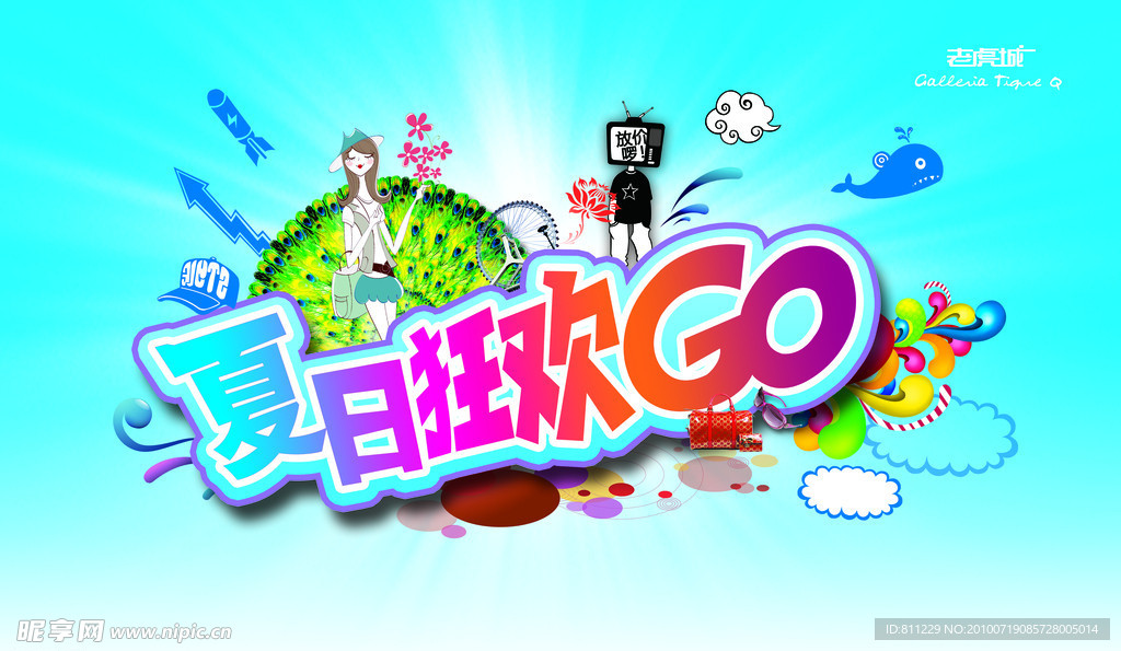 夏天