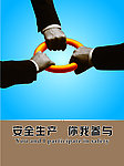 安全生产海报