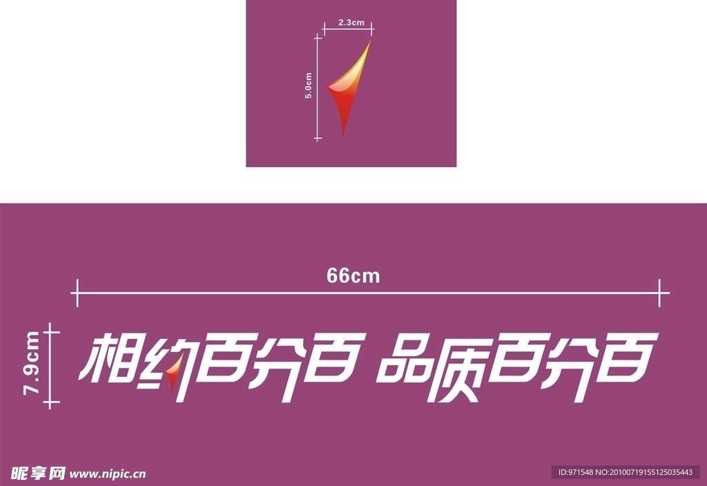 百分百手机LOGO标志 相约百分百 品质百分百