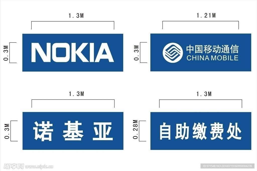 LOGO 中国移动通信 诺基亚 手机 自助缴费处