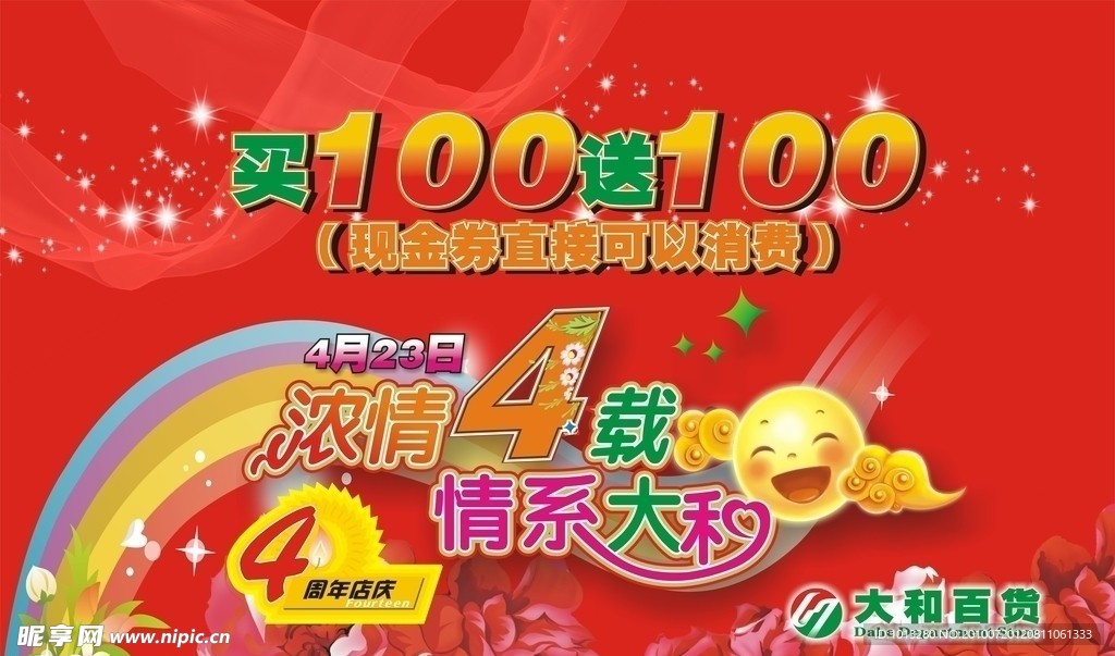 浓情4载 情系大和