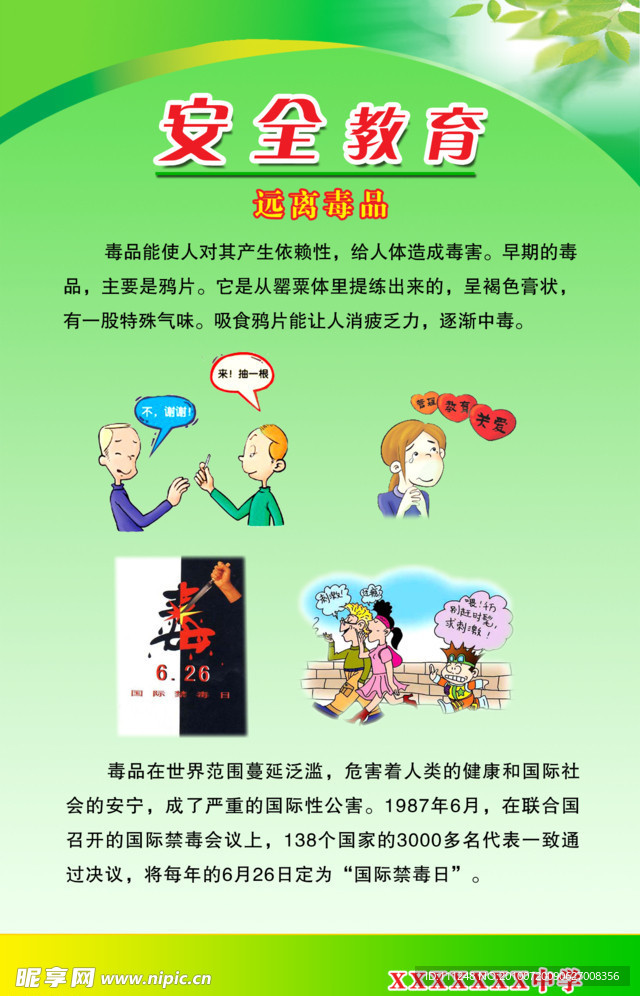 安全教育