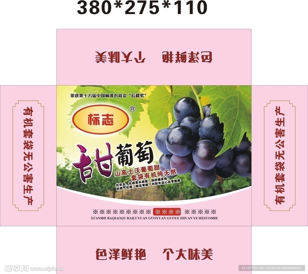 葡萄 甜葡萄
