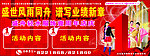 服装商城周年庆典