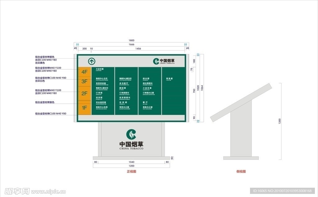 中国烟草大厅斜面索引牌