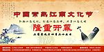 中国江南文化节