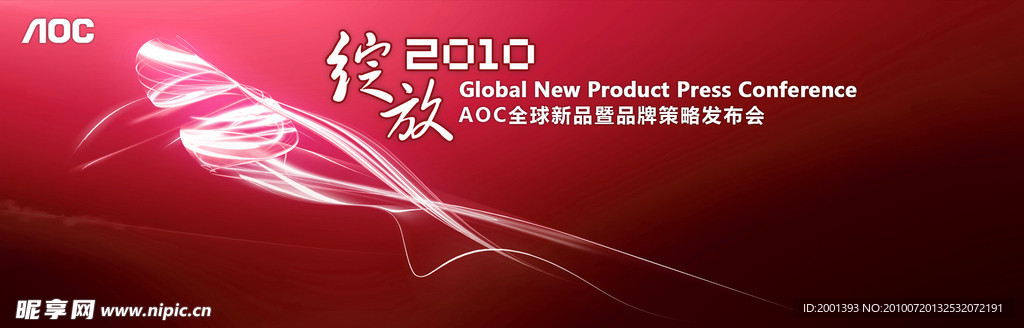 绽放2010