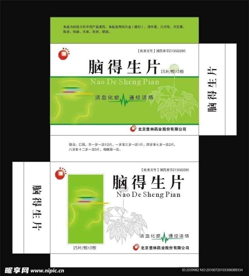 药品包装 脑得生片