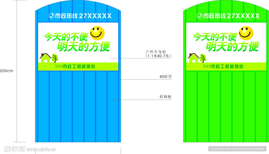 市政围挡