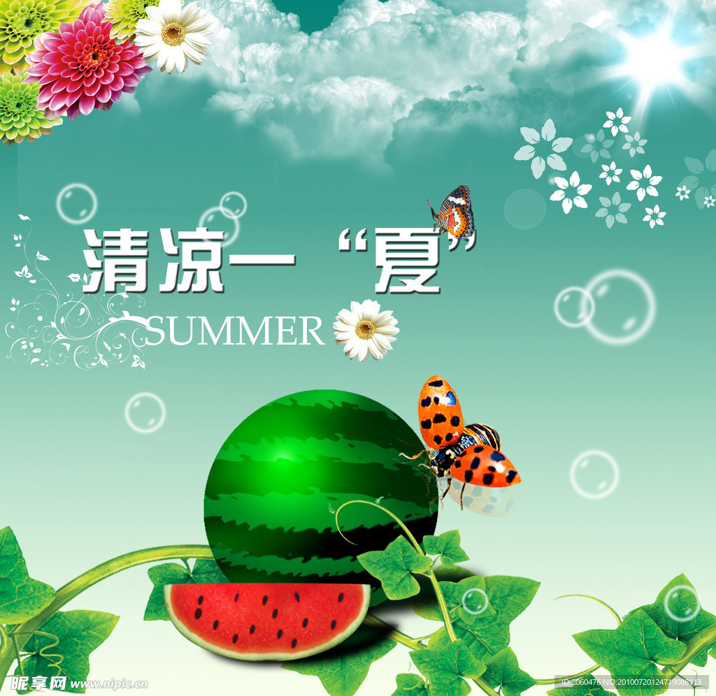 夏天清凉海报