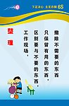 6S整理