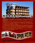 茶庄海报