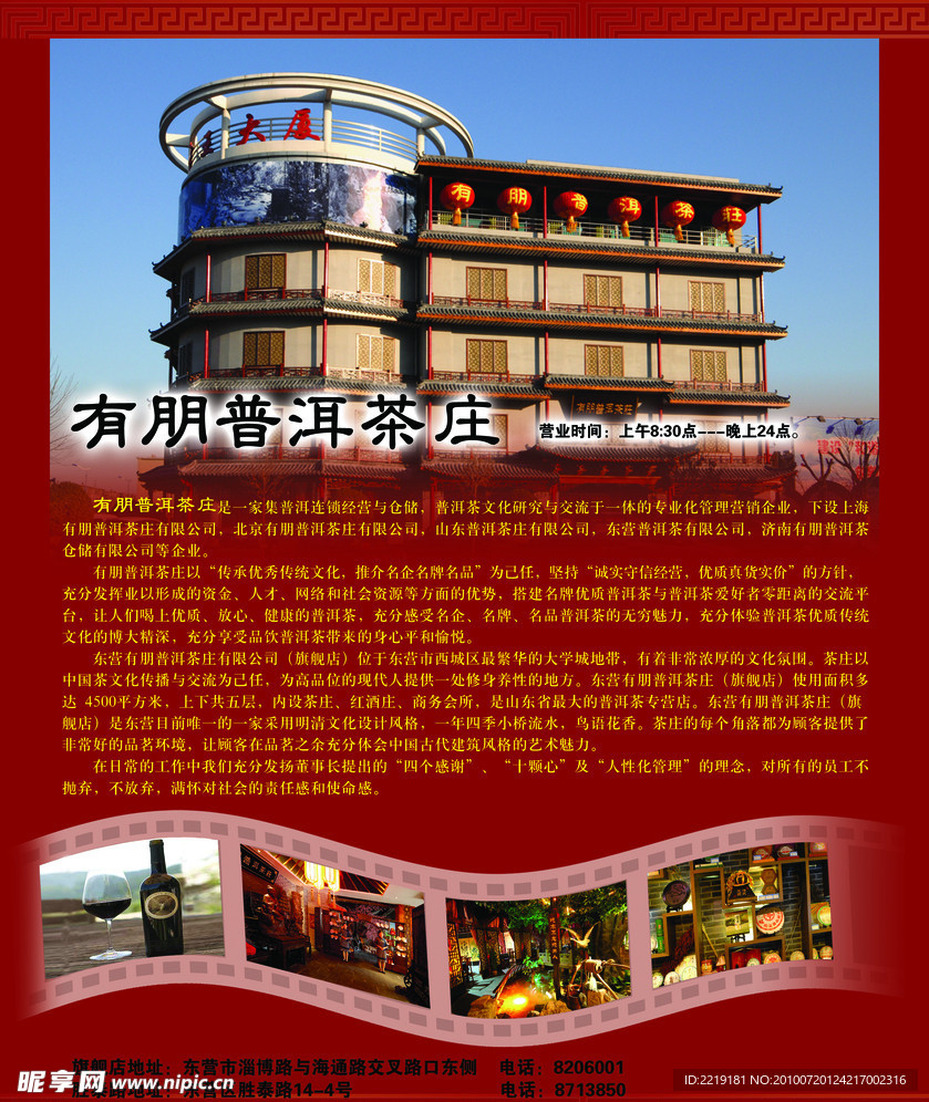 茶庄海报