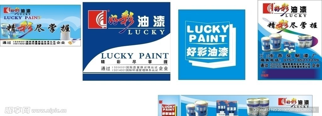 好彩牌油漆