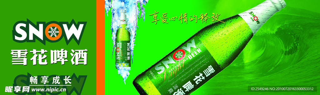 雪花啤酒