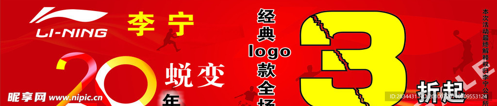 李宁 经典 LOGO