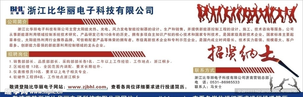 招聘