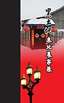 菜谱封面