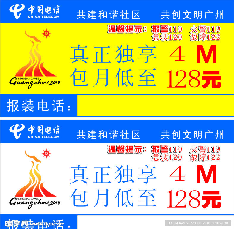 中国电信