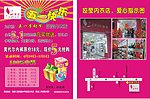 姣莹 内衣店 宣传单