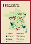 法国葡萄酒产区