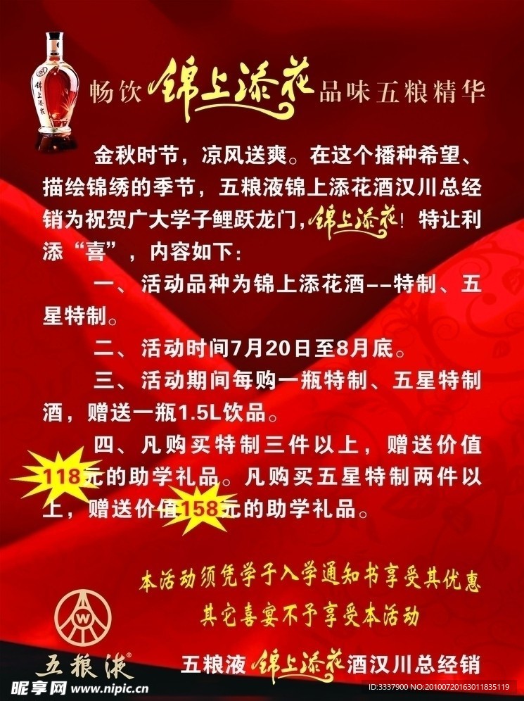 锦上添花