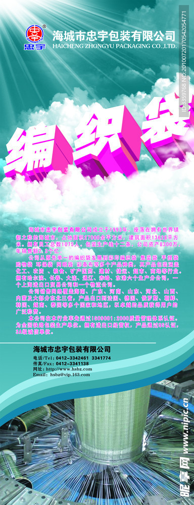 展架 编织袋