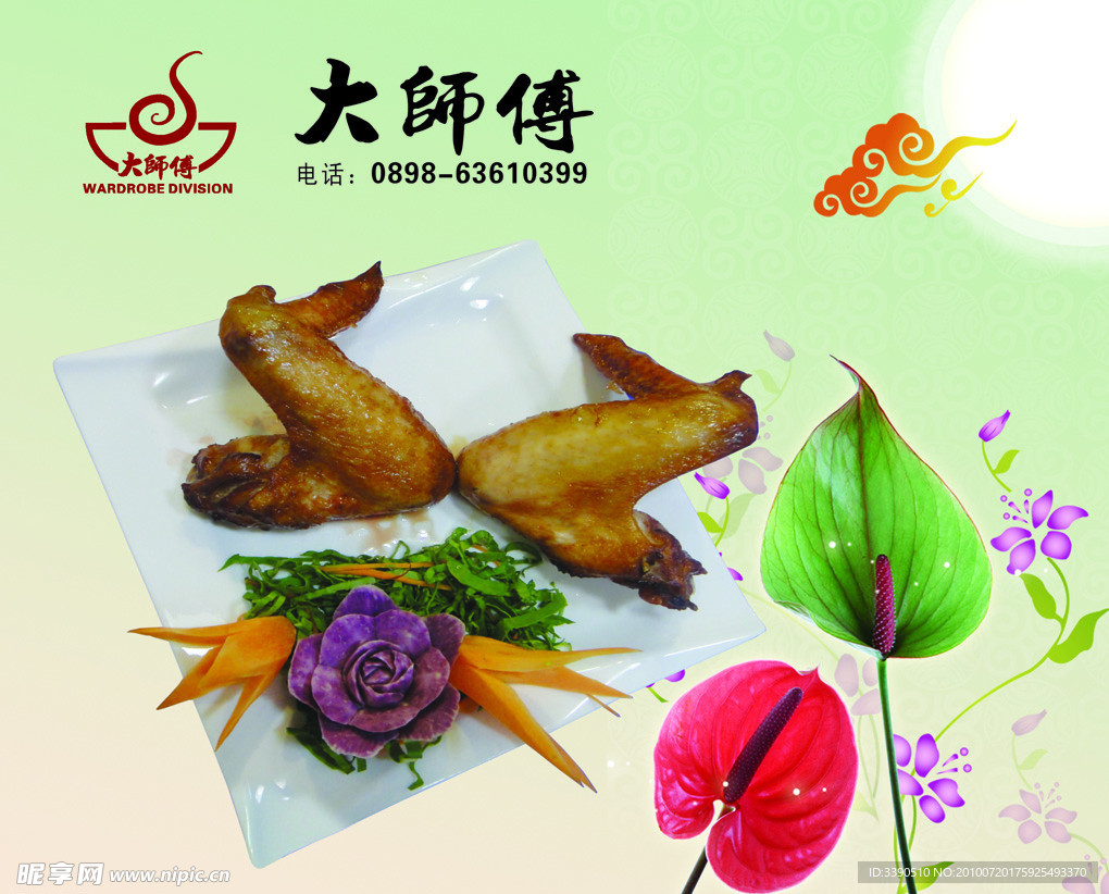 大师傅