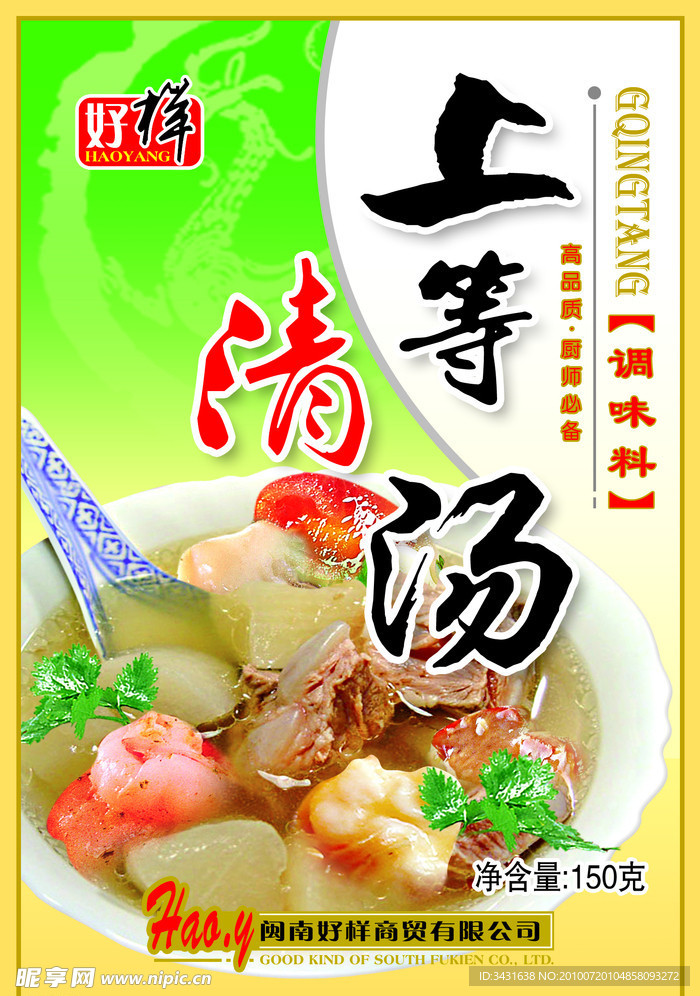 上等清汤